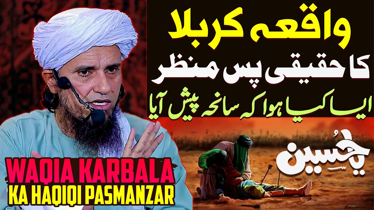 Waqia Karbala Ka Haqiqi Pasmanzar | Mufti Tariq Masood Special | Muharram Ul Haram Ka Bayan 2024